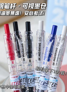 一木林按动中性笔超宝瓶大容量刷题笔宝特瓶黑红蓝笔高颜值ins风速干顺滑日系黑色CS笔芯0.5签字笔浓墨双珠