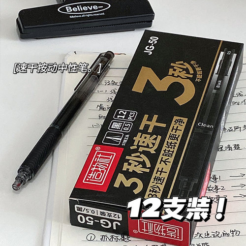 造物社ST尖按动刷题笔办公文具