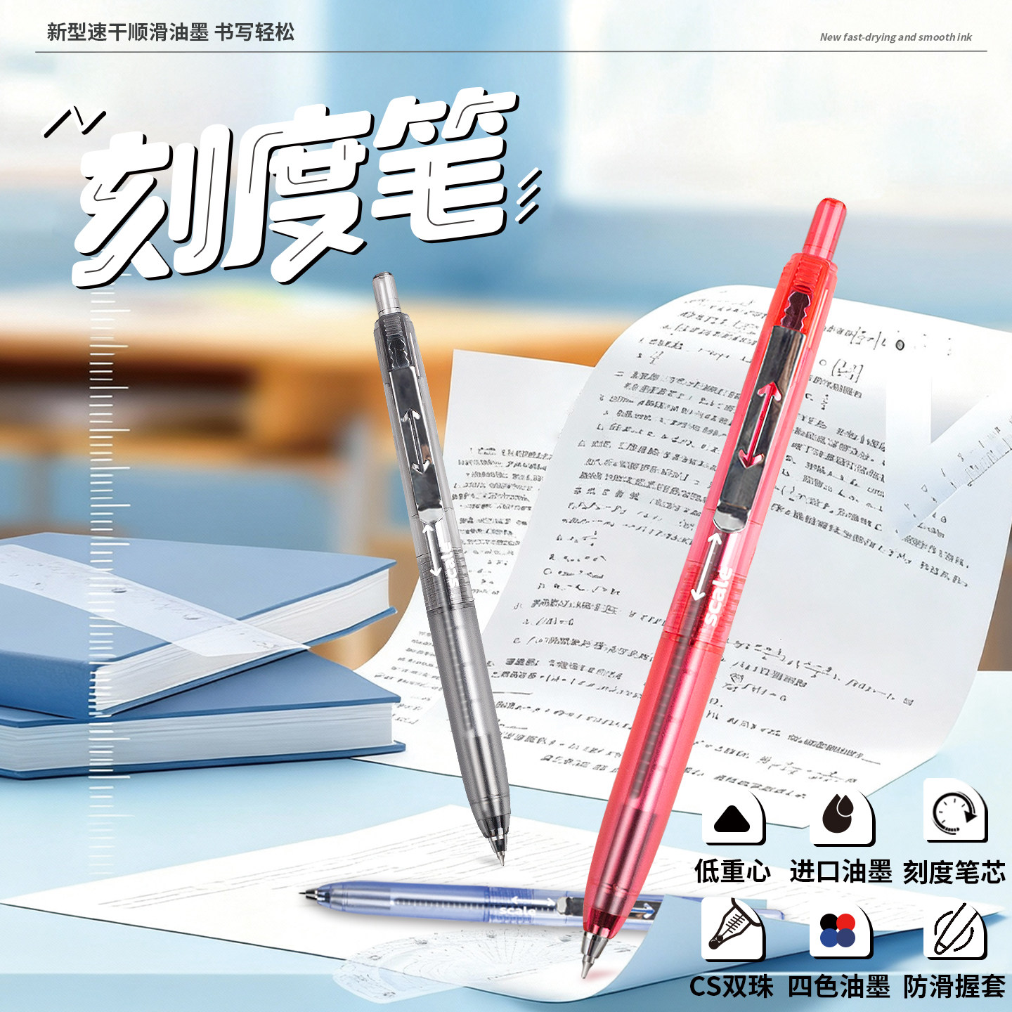 柯林刻度低重心按动中性笔