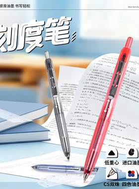 柯林刻度低重心按动中性笔简约学生写字刷题笔0.5黑色红色蓝色速干考试笔顺滑CS双珠笔头水笔签字笔高颜值ins
