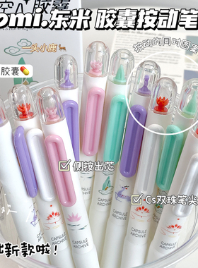 东米DM637X时空系列胶囊按动笔ins高颜值学生速干刷题CS中性笔黑笔中性圆珠学生黑笔红笔高颜值碳素速干顺滑