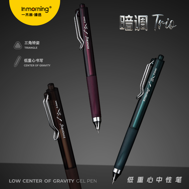 一木林暗调低重心按动式中性笔矫姿软握高级感刷题笔速干顺滑st笔头学生文具考试专用高颜值黑水笔签字笔黑笔