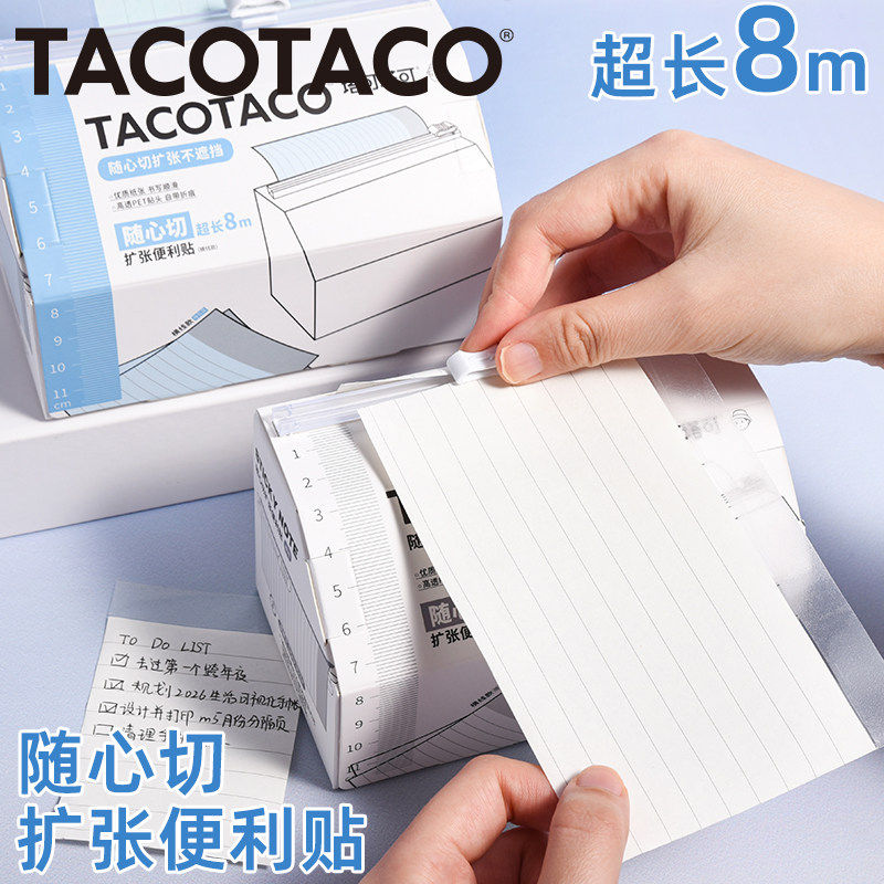 TACOTACO随心切扩张便利贴不遮挡可折叠学生用可撕有粘性便签