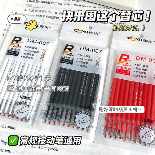 东米ST通用笔芯【白杆黑】10支