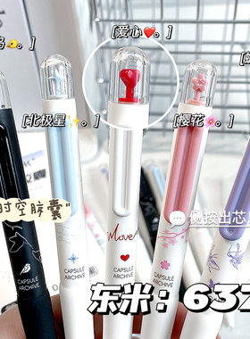 东米DM637时空系列胶囊按动笔ins高颜值学生速干刷题CS中性笔黑笔中性圆珠学生用黑笔红笔高颜值碳素速干顺滑