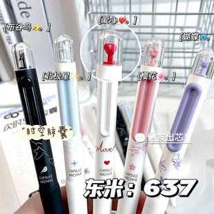 东米DM637时空系列胶囊按动笔ins高颜值学生速干刷题CS中性笔黑笔中性圆珠学生用黑笔红笔高颜值碳素速干顺滑