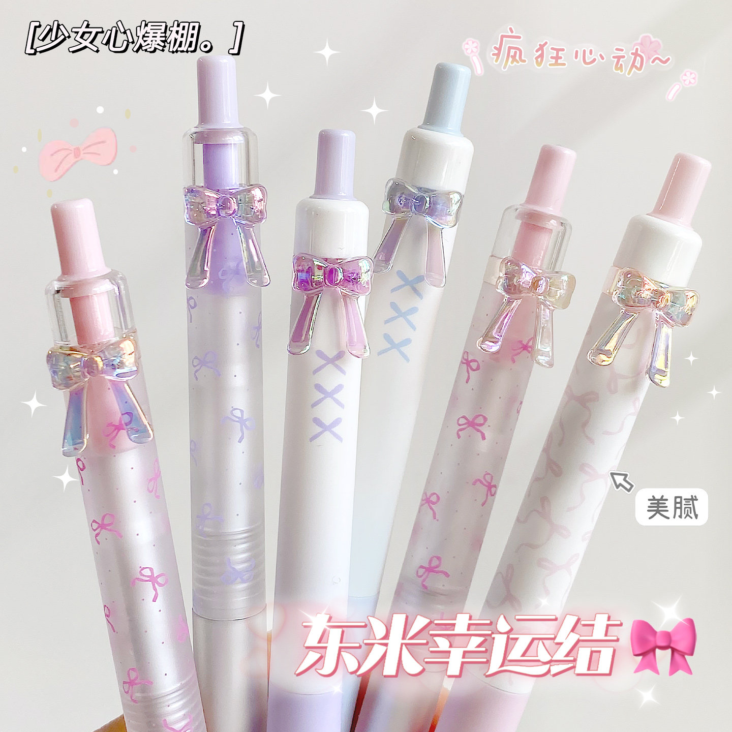 甜美配色！东米851A幸运结按动中性笔ins风少女心考试黑笔刷题