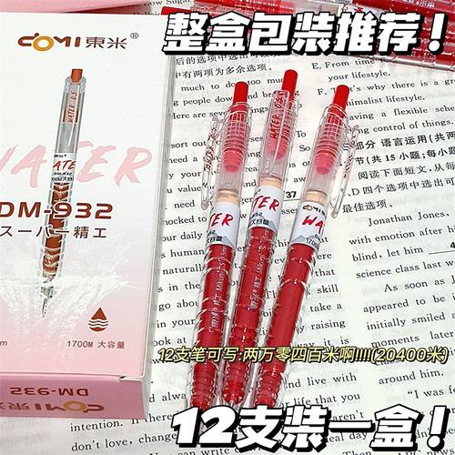 东米932宝特瓶CS批改红笔2支装