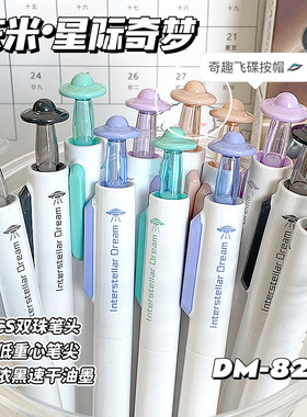 东米DM827星际奇梦中性笔CS双珠宇宙飞碟按动帽0.5低重心速干签字刷题笔高颜值学生考试黑色水笔圆珠笔官方