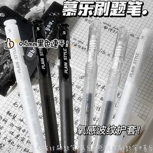 慕乐氧感波纹~按动ST刷题笔黑色