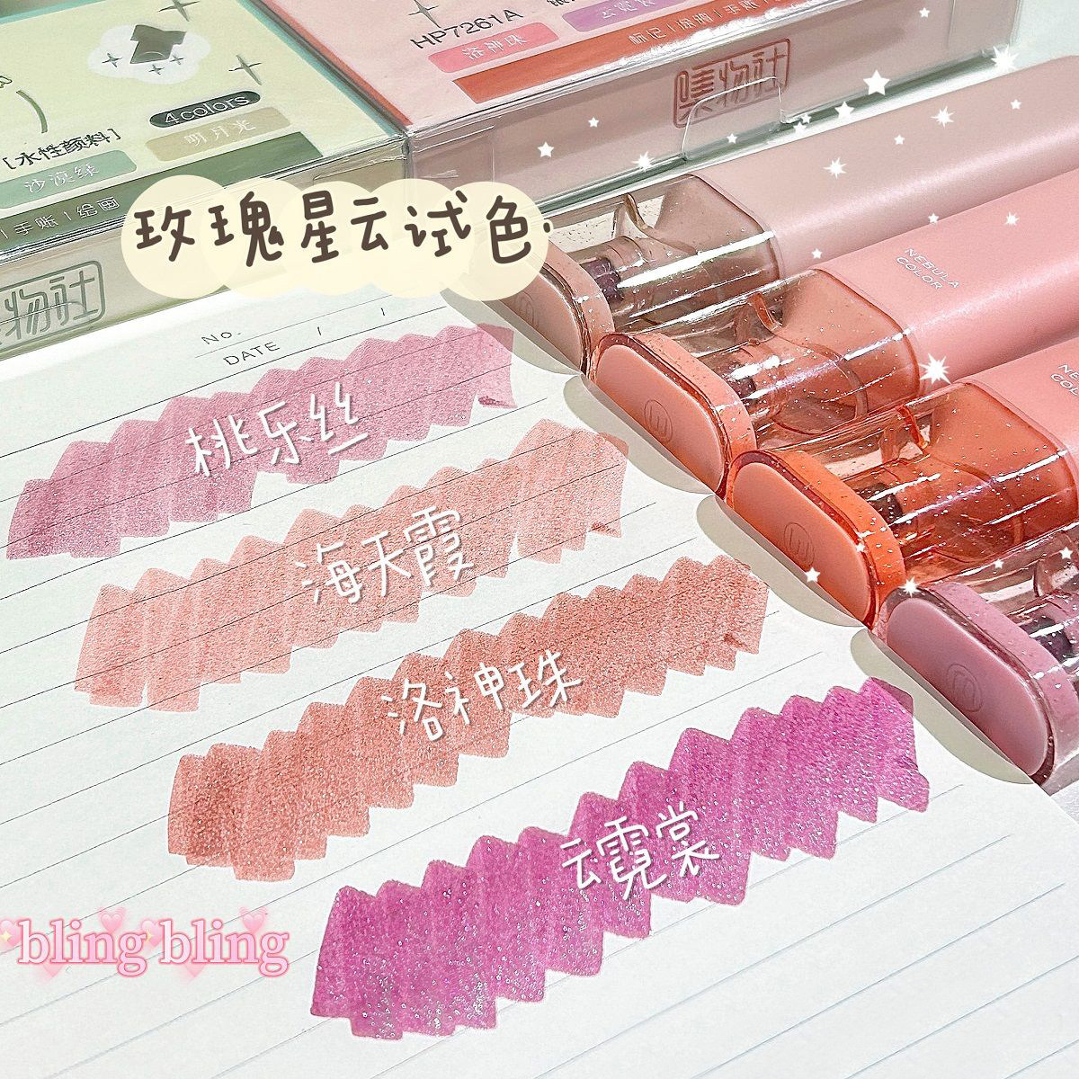 集物社银河星云荧光笔细闪高颜值记号笔学生划重点记笔记手账送礼