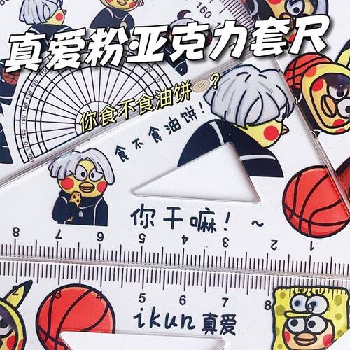 新款创意只因你太美尺子