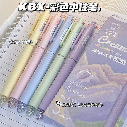 咔巴熊按动奶油莫兰迪复古中性笔