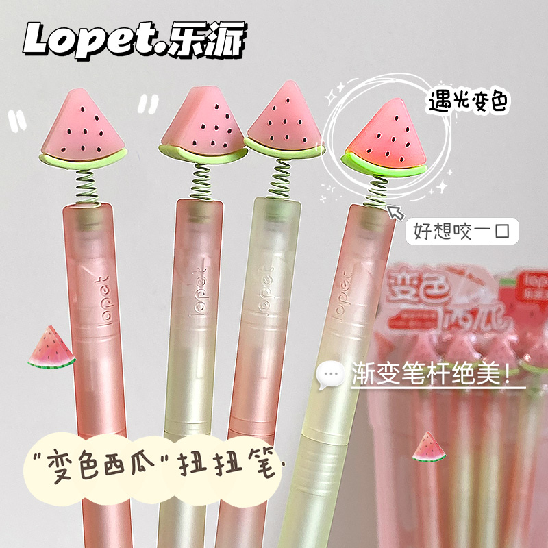 lopet乐派变色西瓜创意扭扭笔