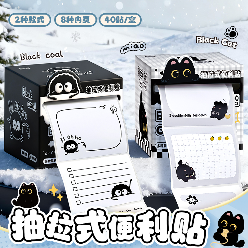 抽拉式便利贴可爱卡通黑猫高颜值学生重点标记便签本可书写记事贴纸小学生专用标签贴纸有粘性笔记记号贴