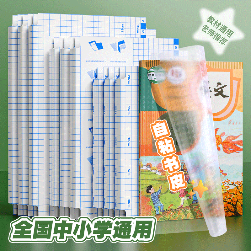 透明磨砂防水包书皮30张送姓名贴