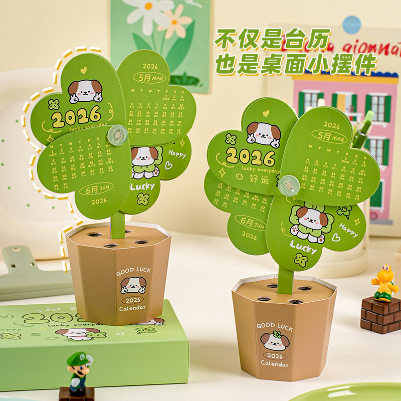 治愈系幸运四叶草盆栽台历多功能2026年原创设计打工人桌面小摆件学生解压台式日历跨年历娱乐解压小清新摆件