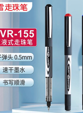 白雪中性笔PVR155直液式走珠笔学生考试速干大容量黑笔专用刷题笔签字笔商务办公圆珠笔蓝黑色碳素笔顺滑水笔