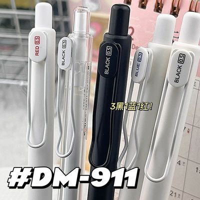 东米中性笔DM-911简约按动笔