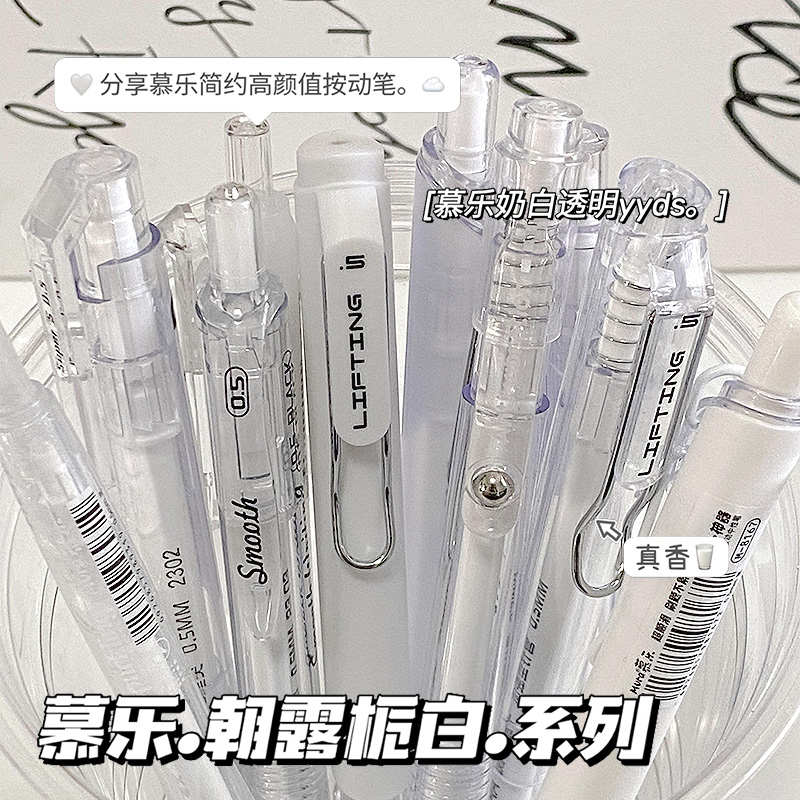 【只要杯奶茶钱】慕乐按动笔套装图片