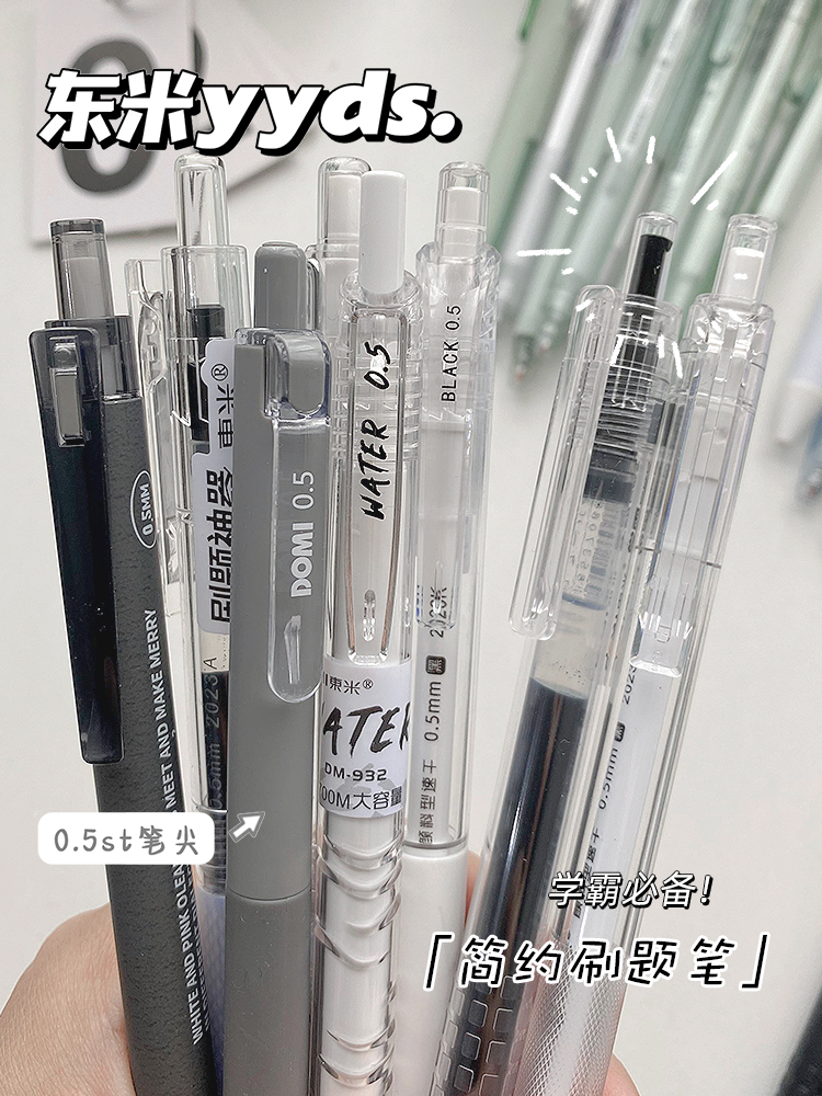 东美压笔套碳书写问题0中学生黑红蓝签名笔笔芯廉价日式中性0.5m