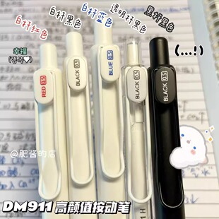 东米中性笔DM-911简约按动笔学生刷题笔高颜值ins小红书同款按动式中性笔日韩小清新黑笔办公签字笔碳素黑笔