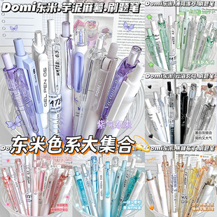 东米新款 学生专用考试顺滑cs速干笔0.5mm笔芯官方旗舰店 刷题笔按动中性笔全家桶ins高颜值ST黑笔多色可选套装