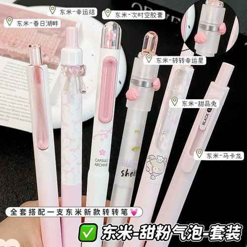东米新款按动中性笔国风套装