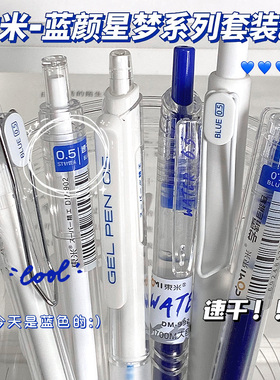 东米ins高颜值按动笔小红书推荐中小学生0.5顺滑好写刷题笔中性笔蓝笔考试专用学生写作业笔写书写流畅按动笔