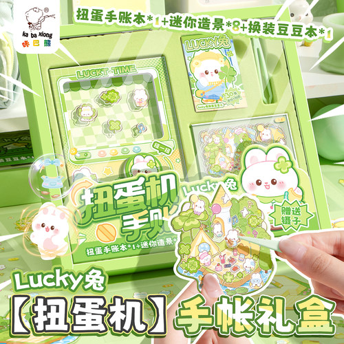 可爱小兔扭蛋口袋本手账本记事本