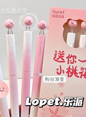 lopet乐派春季限定桃花扭扭笔旋转中性笔ins风高颜值学生用刷题ST头速干黑笔顺滑好写转转笔学生中性笔可爱萌