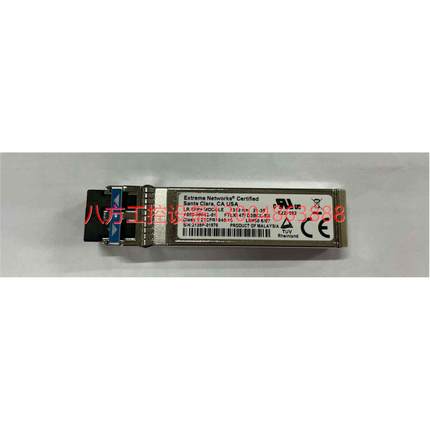 【议价】极进Extreme Networks LR SFP+ 131