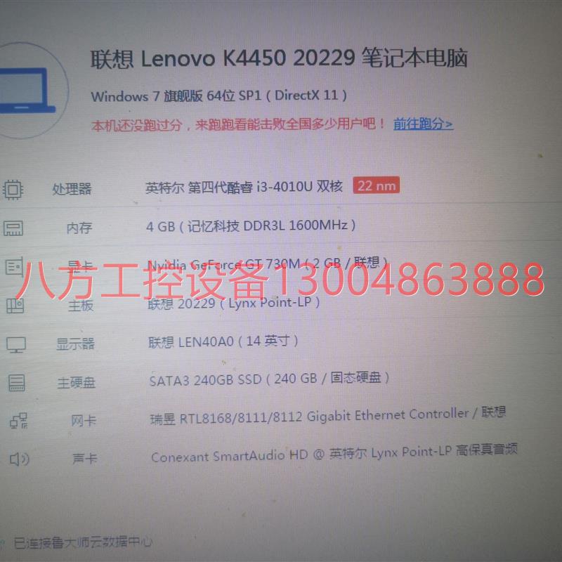 【议价】k4450固态2G独显商务办公本出台昭