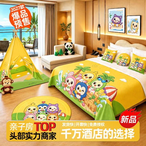酒店亲子房布置用品厂家直销