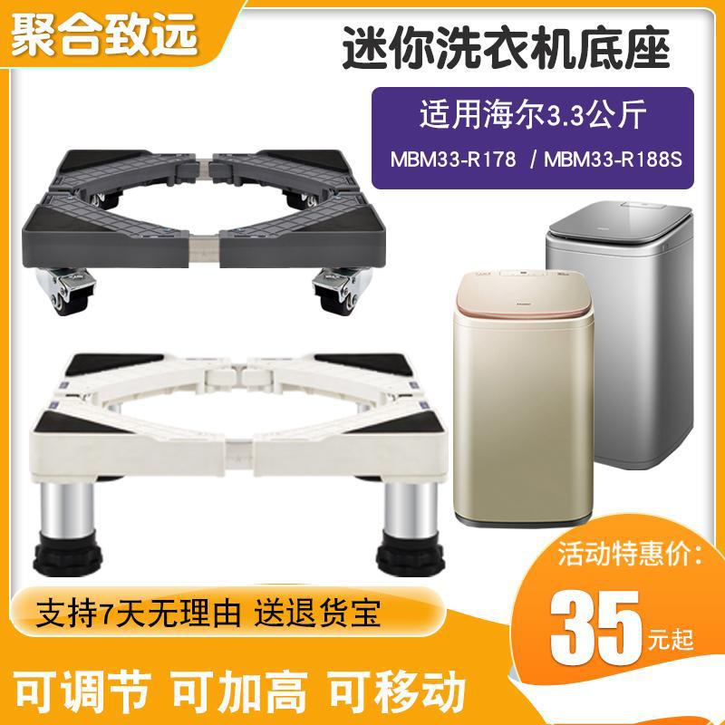 适用海尔迷你洗衣机底座3.3公斤R178小型波轮移动滑轮支架R188S