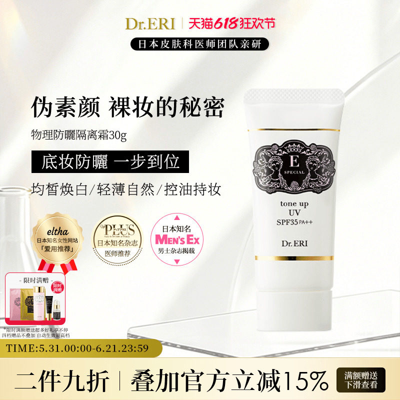 衣理医生DrERI透亮匀肤妆前乳防晒隔离霜妈生皮孕妇敏感肌可用