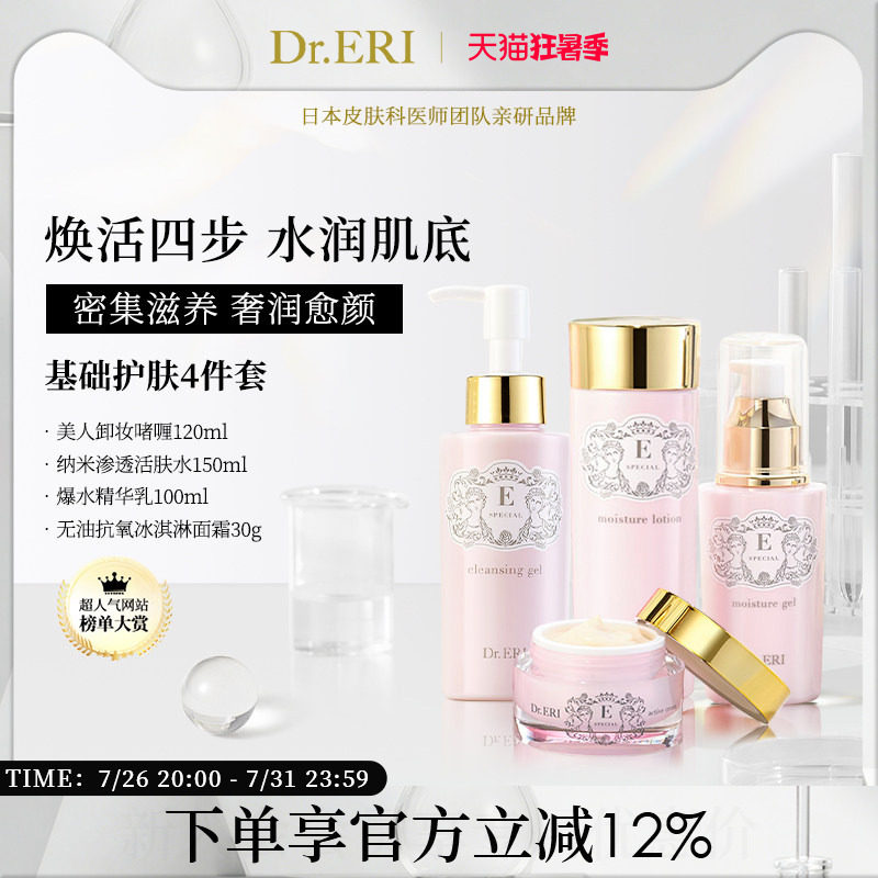 DrERI衣理医生基础套装2