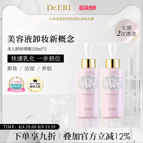 3合1卸妆啫喱衣理医生DrERI