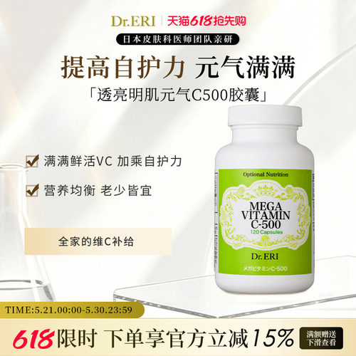 衣理医生dreriVC御龄改善胶囊