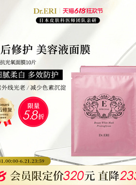 【会员专享】衣理医生DrERI柔白抗光氧紧致植物亮白面膜保湿10片