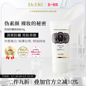 衣理医生DrERI透亮匀肤妆前乳防晒隔离霜妈生皮孕妇敏感肌可用