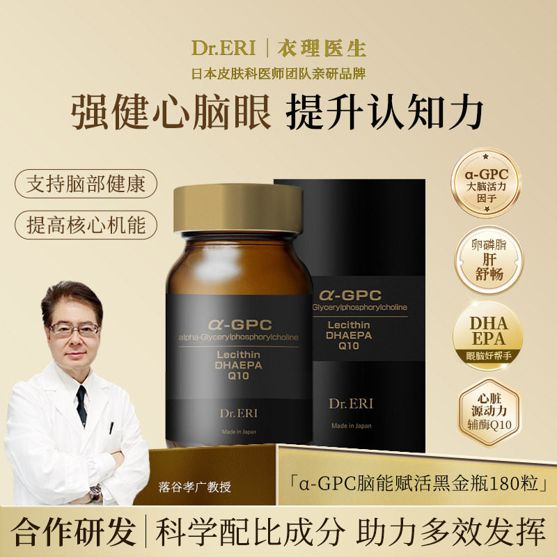 DrERI衣理医生A-GPC&卵磷脂180粒
