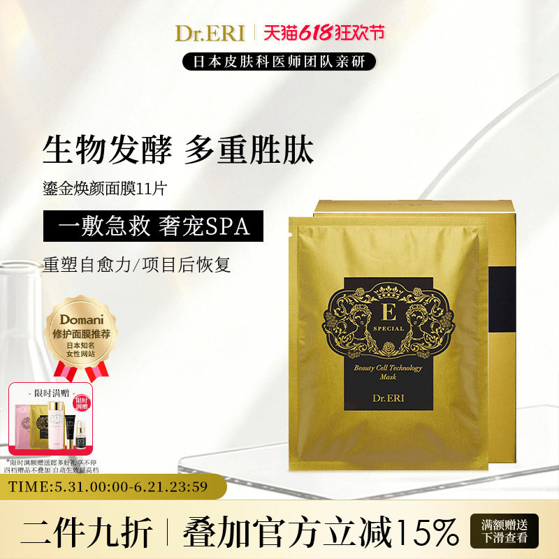 【二件九折】衣理医生DrERI鎏金奇迹面膜齿髓上清培养液保湿11片