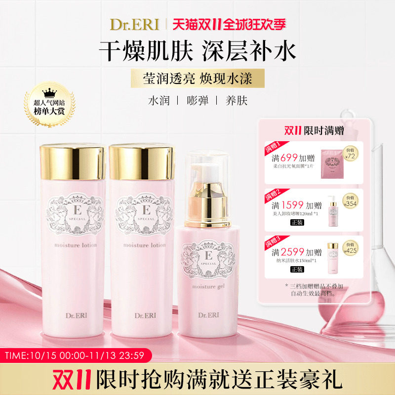 衣理医生DrERI精华乳爽肤水套装