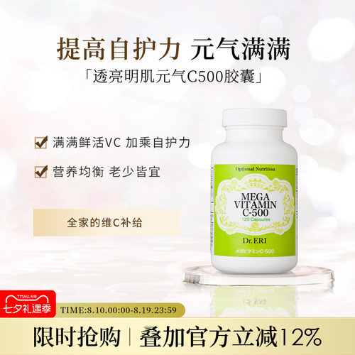 衣理医生dreriVC御龄改善胶囊