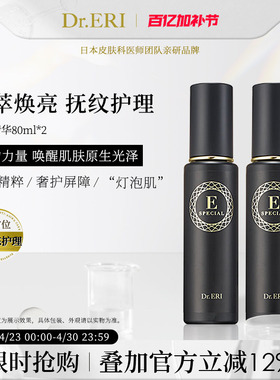 【二件九折】Dr.ERI衣理医生植萃焕活精华液80ml紧致舒缓修护保湿