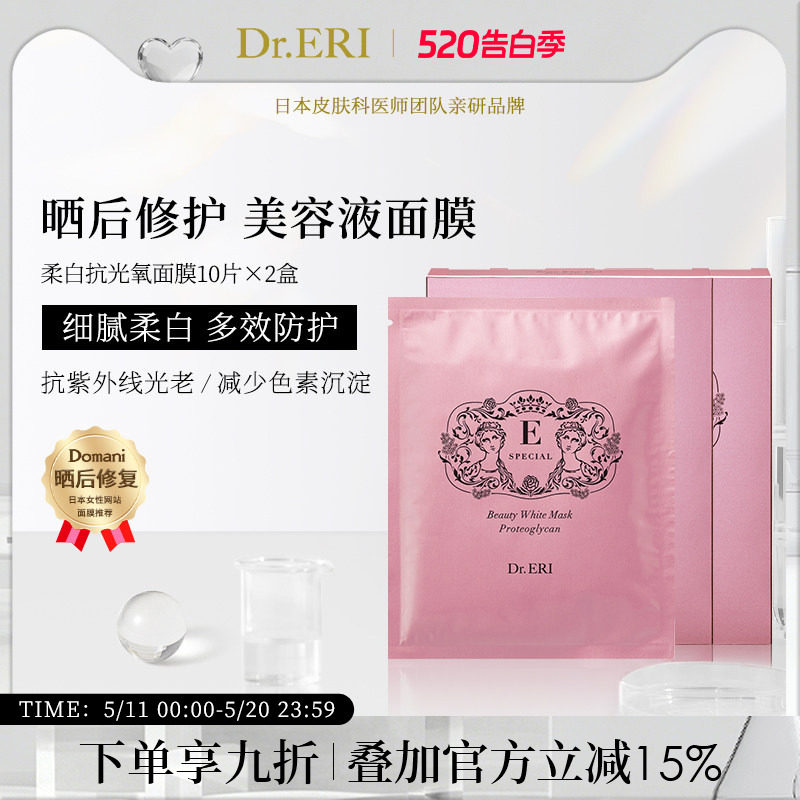 【特惠二盒装】衣理医生DrERI柔白抗光氧紧致植物亮白面膜保湿
