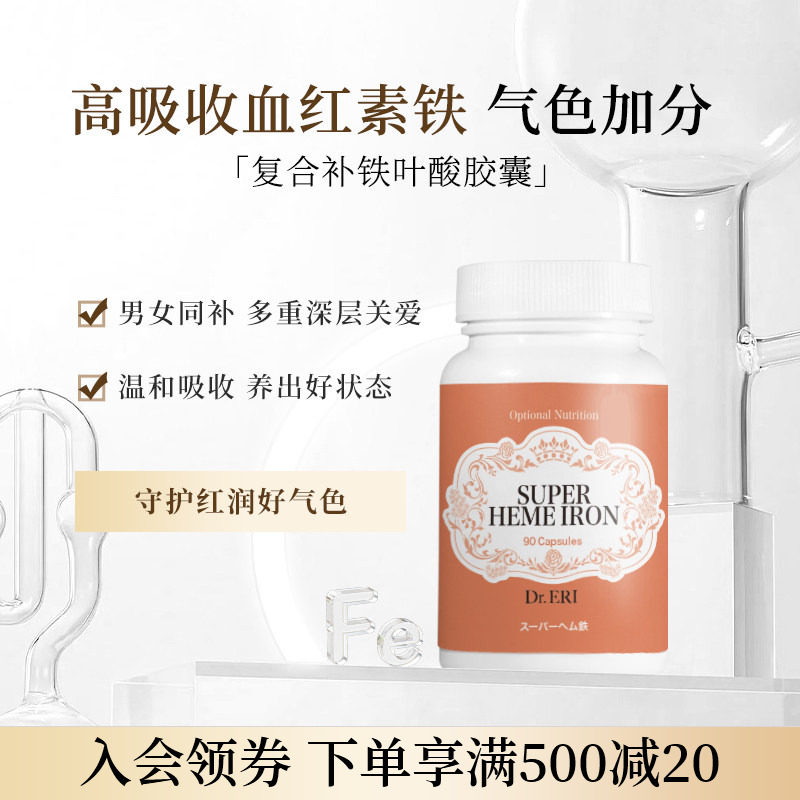 衣理医生日本DrERI补铁叶酸胶囊