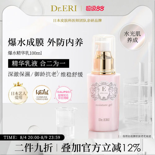 衣理医生DrERI爆水精华乳抗老