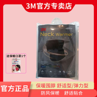 3M保暖围脖套头护颈 骑行登山远足滑雪等寒冷天气适用 秋冬季防风